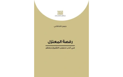 رقصة المعتزل 4000 دينار